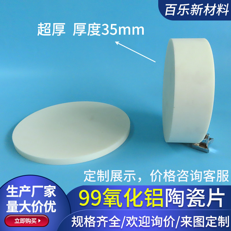 150*8/118*35mm超厚99氧化铝陶瓷片圆形陶瓷板耐高温陶瓷块可定制