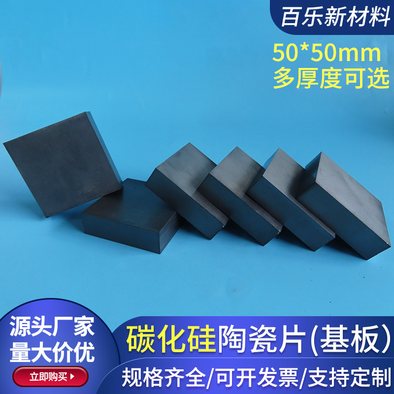 无压碳化硅陶瓷片散热基片50*50mm防弹B4C科研实验可抛光定制SIC