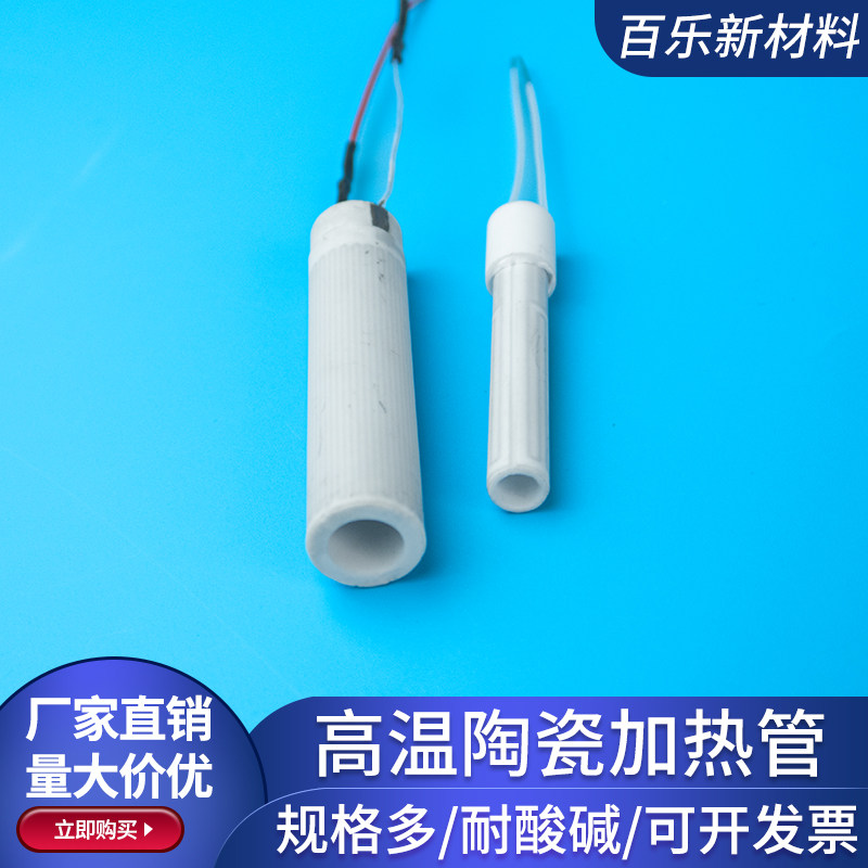 MCH陶瓷发热管外热式管 内6.1*外8.7*高55mm加热管微型电热管定制