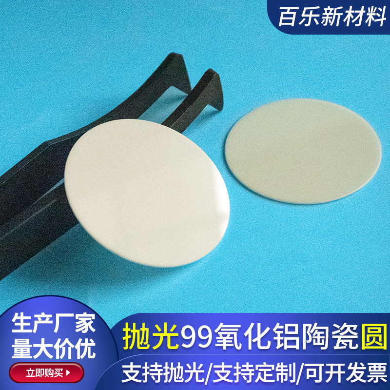 圆形抛光99氧化铝陶瓷片圆32*0.5mm耐高温绝缘基板刚玉板抛光定制