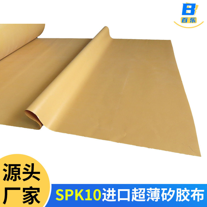 进口矽胶布SPK10贝格斯黄色优质高导热0.16*300mm超薄散热绝缘布