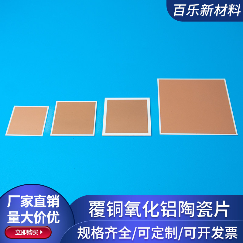 覆铜氧化铝陶瓷片25/29/32/50mm基片陶瓷镀金属化可定制