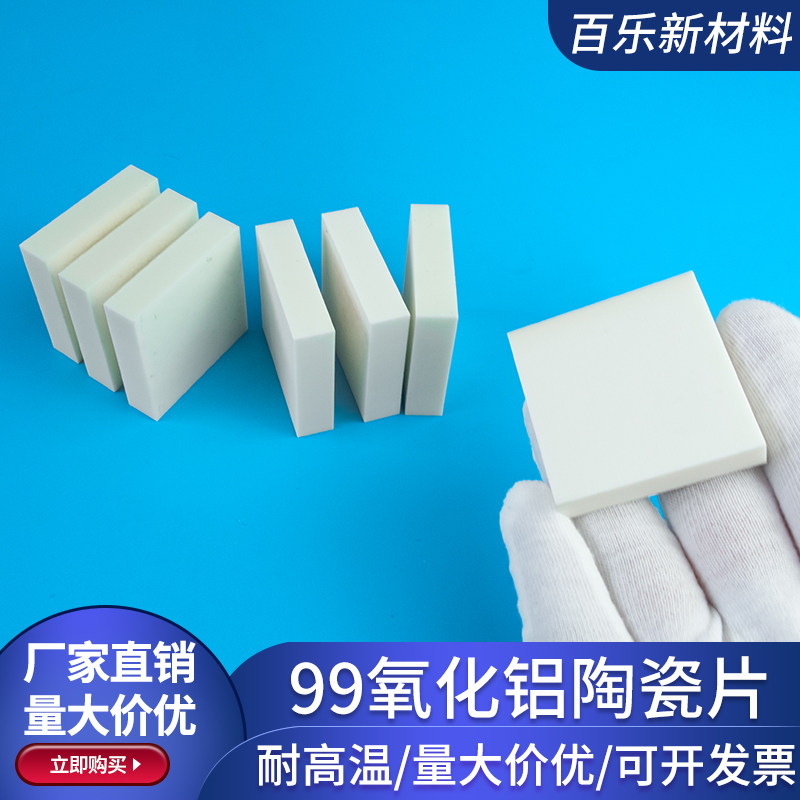99氧化铝陶瓷片40*40*10mm无孔/有孔耐磨基板刚玉板厚片可定制