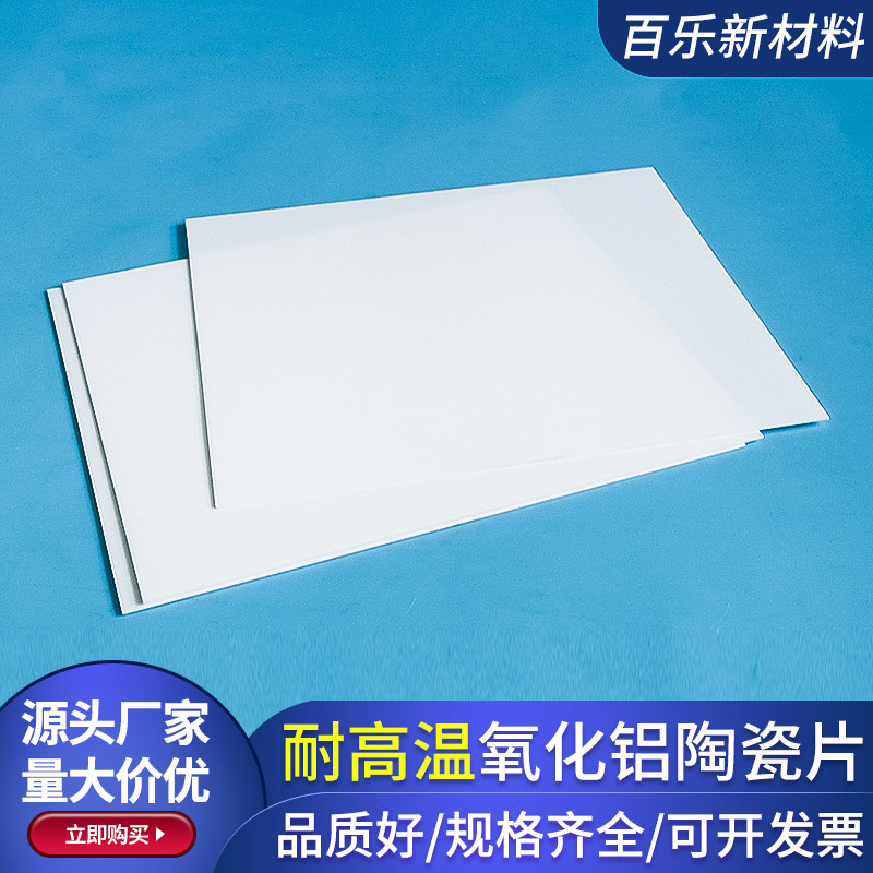 99/96氧化铝陶瓷 厚2.5mm 耐高温耐磨陶瓷片100*100mm刚玉板基片