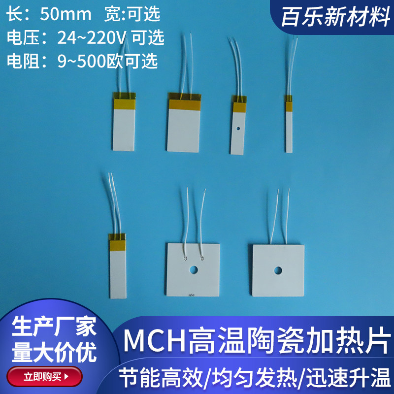 高温陶瓷加热片长50mm工业氧化铝陶瓷发热板24V48V110V220V可定制
