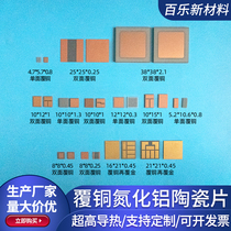 Copper-clad aluminum nitride ceramic plate ceramic sheet DBC DPC semiconductor device heat dissipation copper-clad plate metallization customization