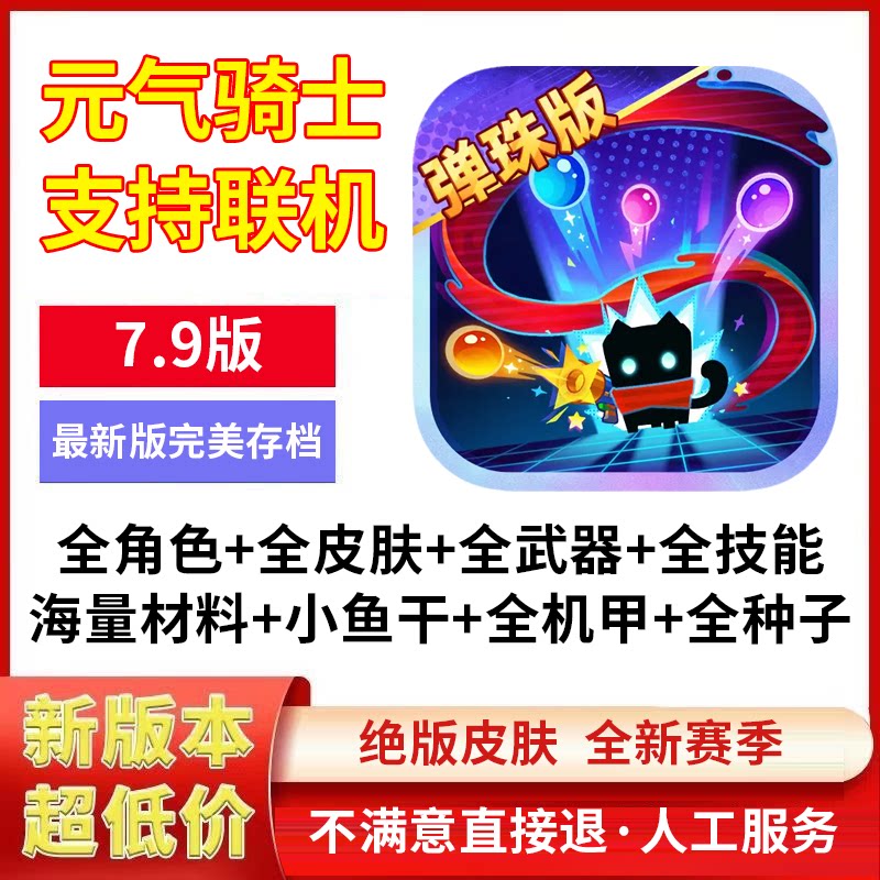 Облачный архив Vitality Knight 7.9.0, полный скин, все персонажи, все навыки, огромная сушеная рыба, Apple ios Android