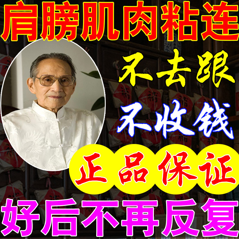 Shoulder Muscle Labor Injury Adhesion Slimy Shoulder Pain Muscle Pull Hurt Pain Wind Chill Stiff Pain Shoulder Week Special Patch