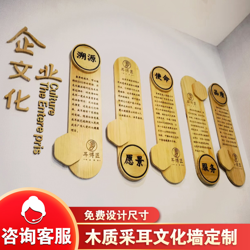 Wooden ear picking shop cultural wall Chinese medicine museum wall decoration corporate cultural wall listing wooden board customization