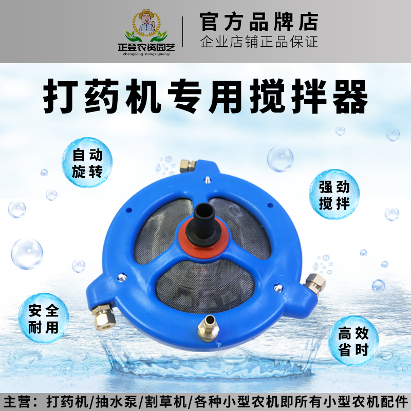 Agricultural agitator spraying machine pesticide agitator water filter potion mixer plunger pump automatic fertilizer mixing