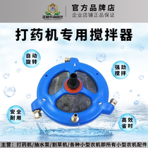 Agricultural mixer sprayer pesticide mixer water filter potion mixer plunger pump automatic fertilizer mixing