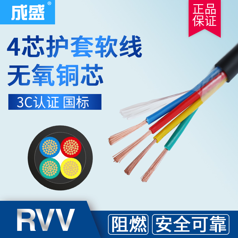 Pure copper gb RVV4 core 0.5 0.75 1.0 1.5 2.5 square four core signal cable power cord sheath cable