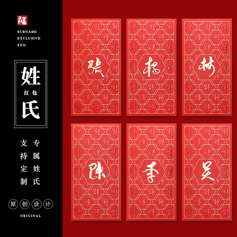 2023 New Year Last name Red Bauer personality creative new Pepperists Last name Bronzing Gold Li is a seal wedding article Custom name