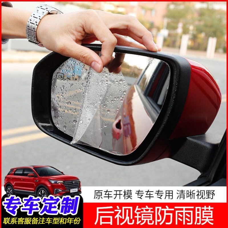 Car anti-fog film car rearview mirror rain-proof film special rearview mirror glass anti-fog agent rain-proof film car