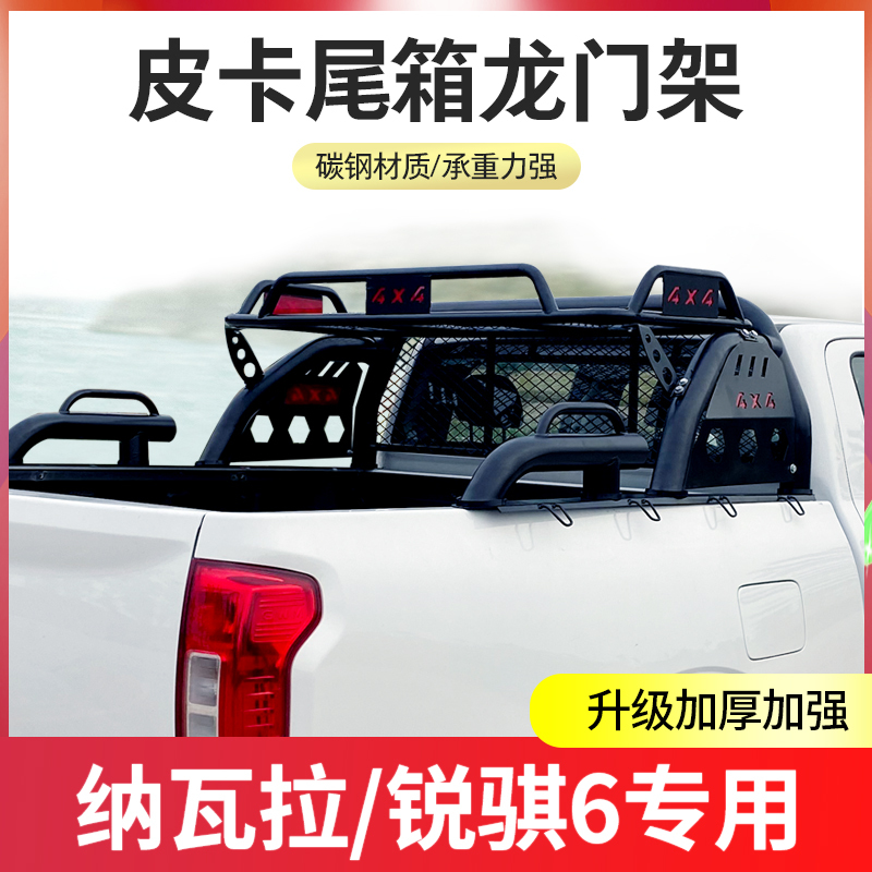 New Z9 Roll Bar for Navara Ruqi 6/7, Anti-Roll Frame, Cargo Box Handrail Accessories, Pickup Truck Modification New Z9 Roll Bar for Navara Ruqi 6/7, Anti-Roll Frame, Cargo Box Handrail Accessories, Pickup Truck Modification