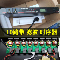 Professional 8-way 9-way power chronotor high-power stage socket sequential controller 10-way with air switch