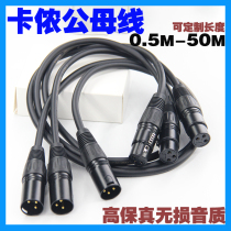 DMX512 Stage Three-Core Camnon Public Busbar Light Signal Line Palamp Beam Light Tuning Bench Microphone Power Amplification Line