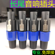 Four-core professional speaker plug 4 core Cannon head Ohm long tail power amplifier sound line horn joint free of welding