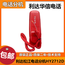 Hengye Fire and Telephone Extension HY2712D Lida Huaxin Tai and Ansunjiang Multi-wire Fire Phone Extension