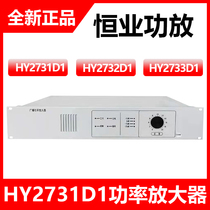 恒业消防广播功放 HY2731D HY2732D HY2733D广播功率放大器现货