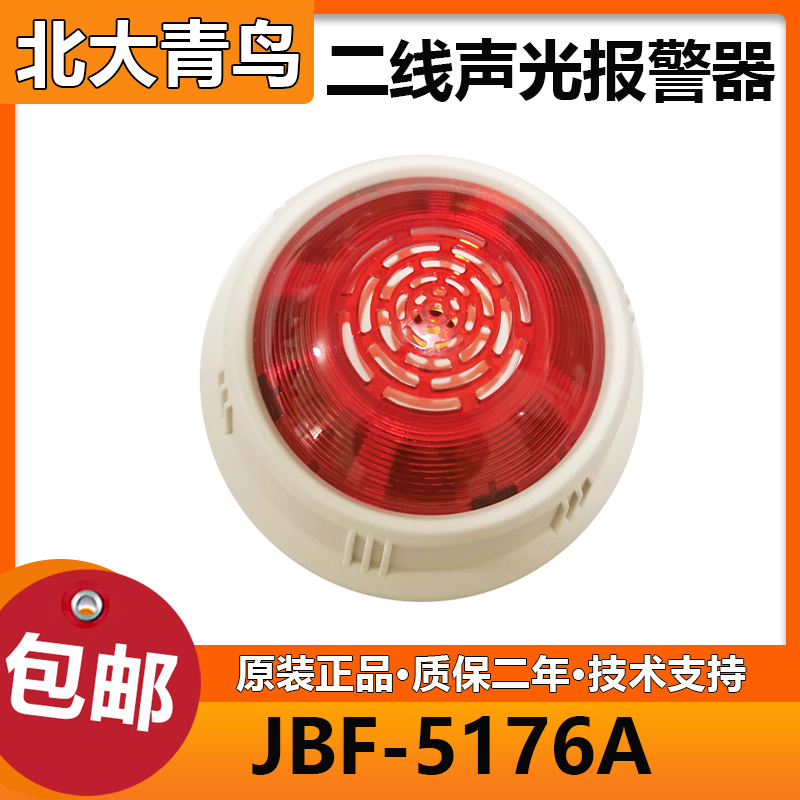 Peking University green bird sound and light JBF-5176A sound and light alarm coding type second-line green bird sound and light