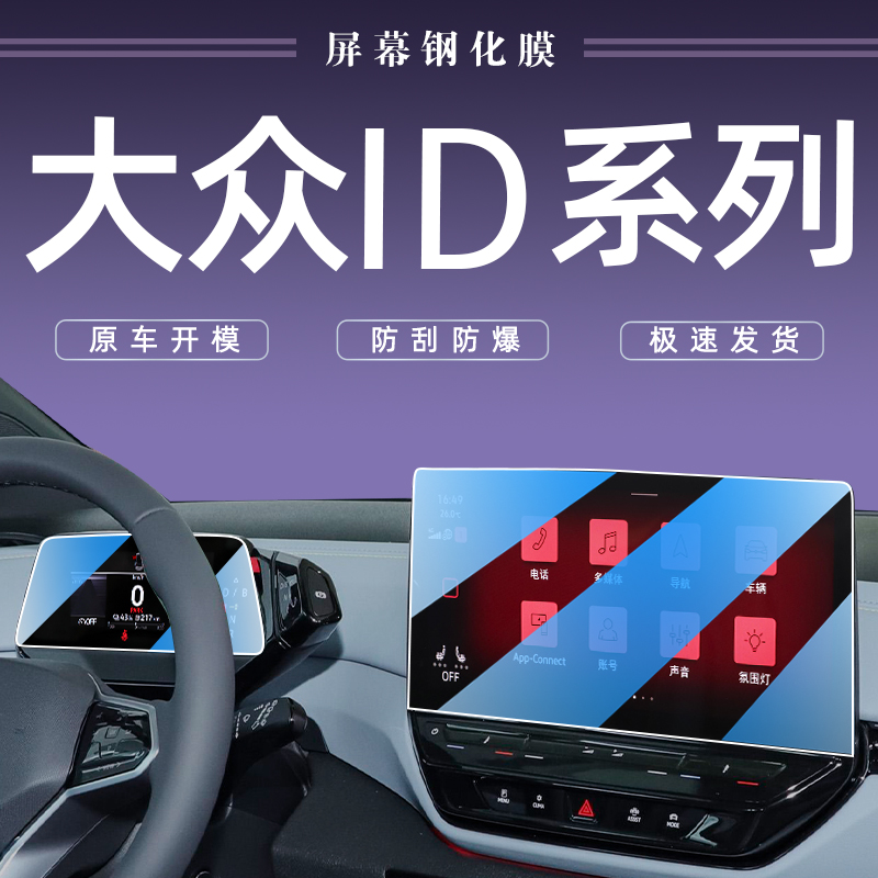 2023 Volkswagen ID4X mid-control navigation screen Steel film retrofit 6 decoration 3 Automotive Supplies CROZZ Cling Film 4