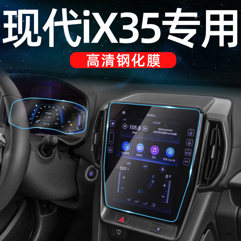 2021 Beijing Hyundai IX35 special central control display navigation tempered film modified decorative car supplies 21
