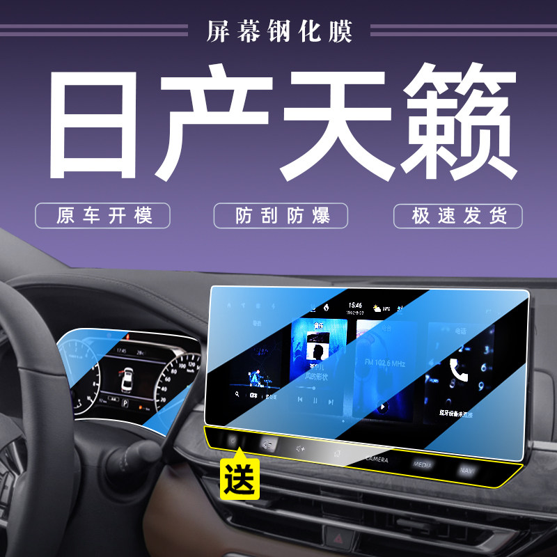 22 special Nissan days Control Navigation Steel Chemical Membrane Display Instrumentation Cling Film Retrofit Car Screen Supplies 21-Taobao