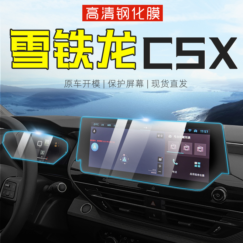 Citroen C5X Versailles central control screen navigation tempered film modified car display decorative supplies film