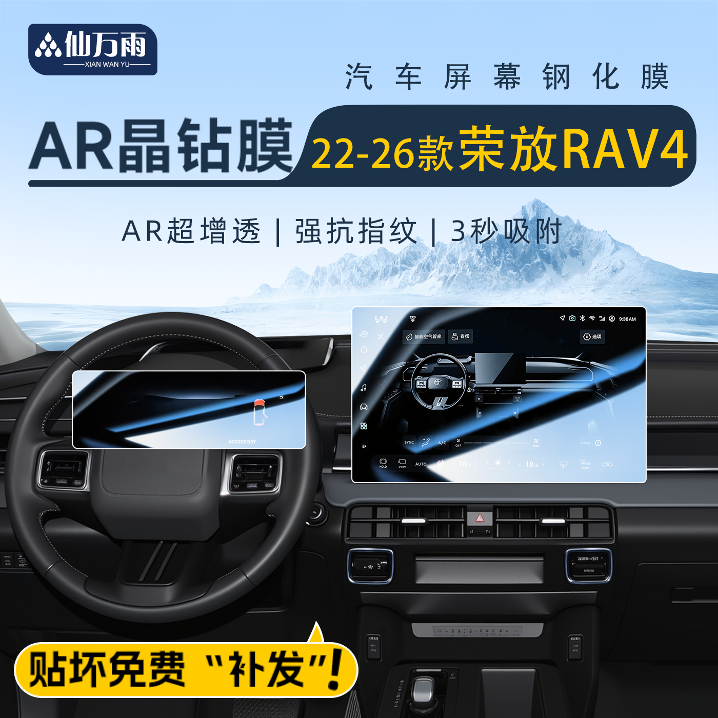 Rongfang RAV4 ultra clear tempered film