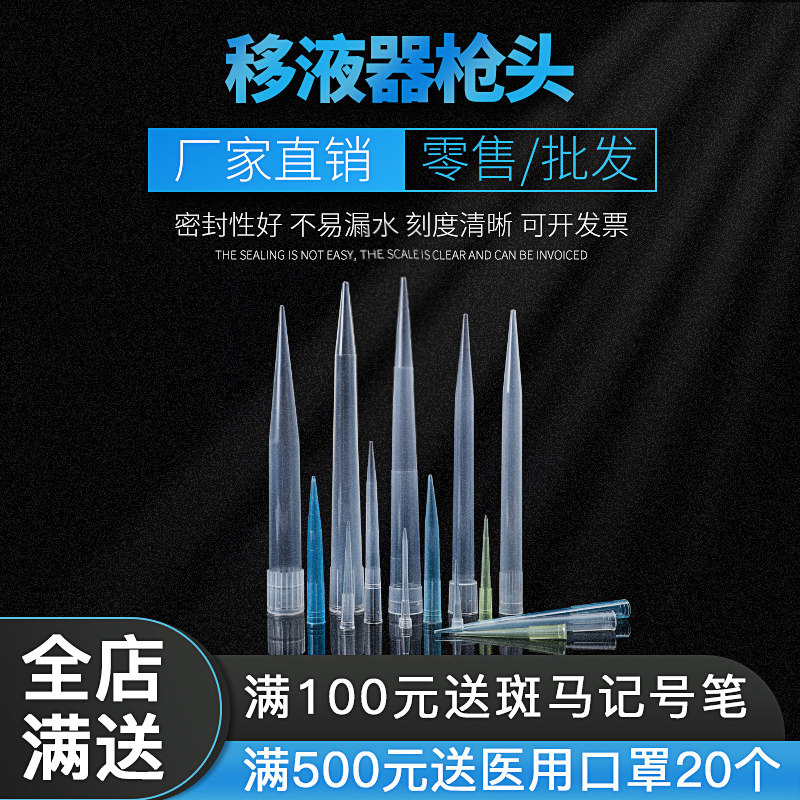 一次性移液枪枪头加长吸头10ul/100ul/200ul/300/500ul移液器大龙吸嘴1ml/5ml/10ml滤芯吸头