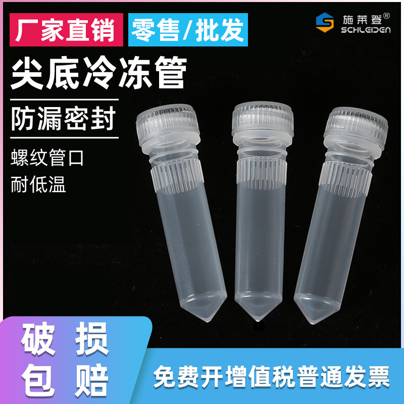 2ml冷冻管冻存管无刻度尖底带密封圈螺口冷冻管500 只/包