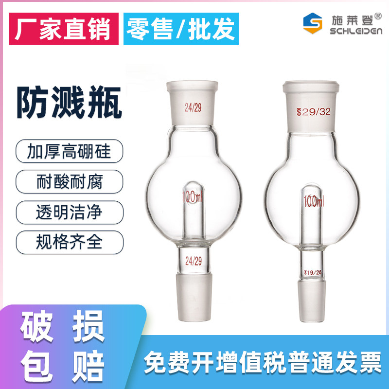 防溅球100ml250ml500ml1000ml直形防喷瓶缓冲瓶防爆瓶旋转蒸发仪配件实验室玻璃仪器