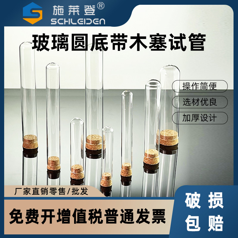 带木塞玻璃试管 平口圆底试管 直径12/13/15/18/20/25/30mm高硼硅