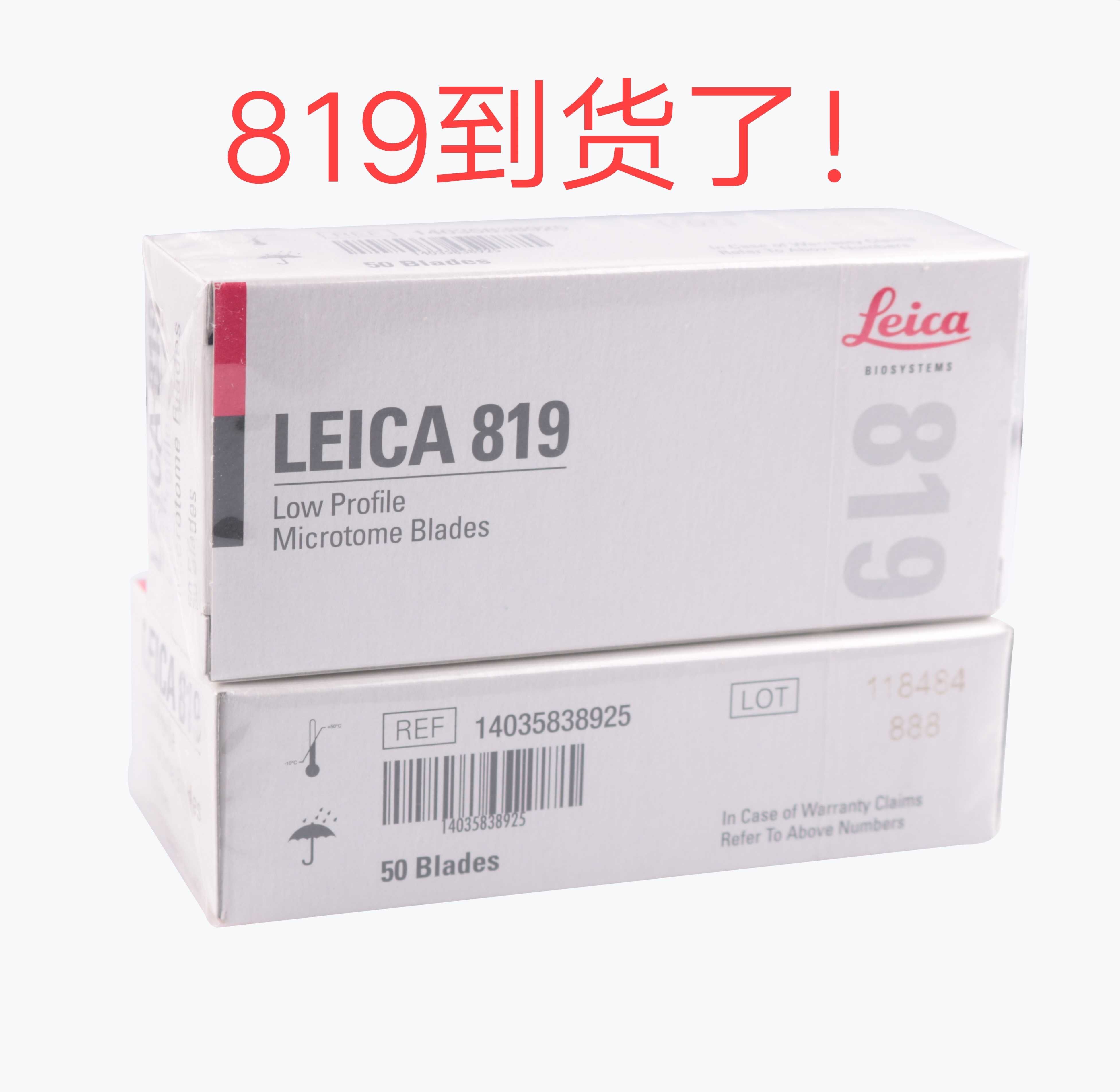徕卡LEICA 818 819窄刀片 莱卡819刀片 病理一次性刀片