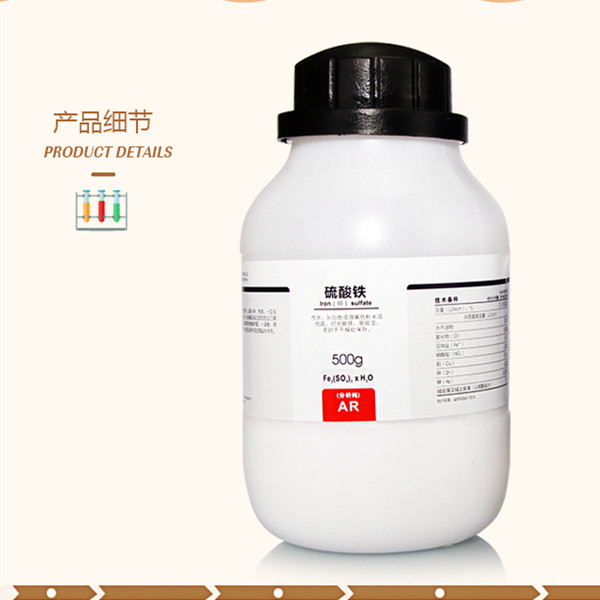 硫酸铁水合硫酸高铁AR分析纯沪试国药500g实验室化学试剂西陇化工