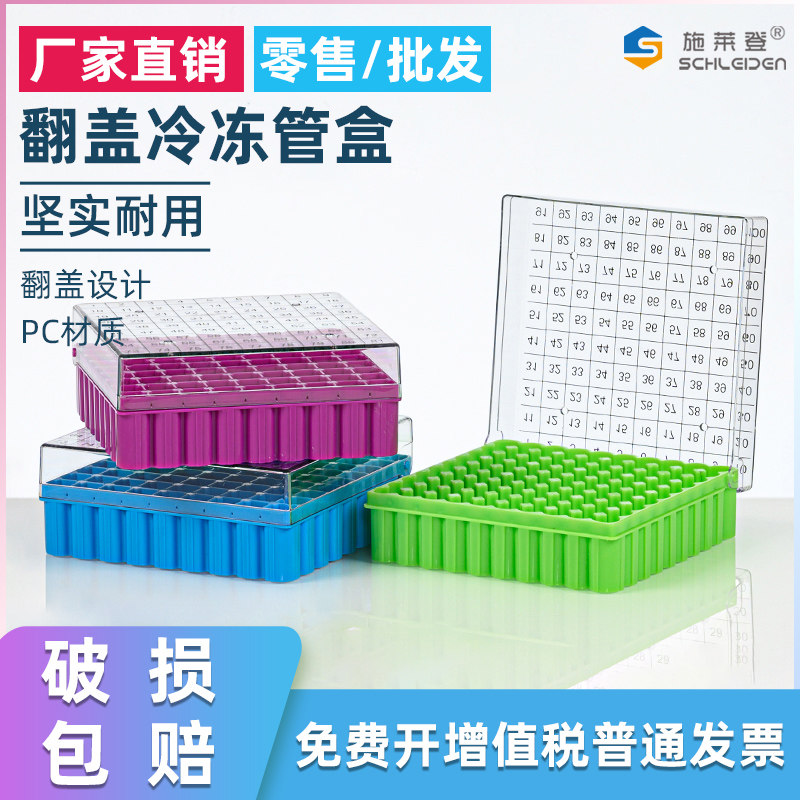 冻存管盒81格/100格翻盖PC冷冻盒 1.5/1.8/2ml细胞冷存管盒 耐低温液氮