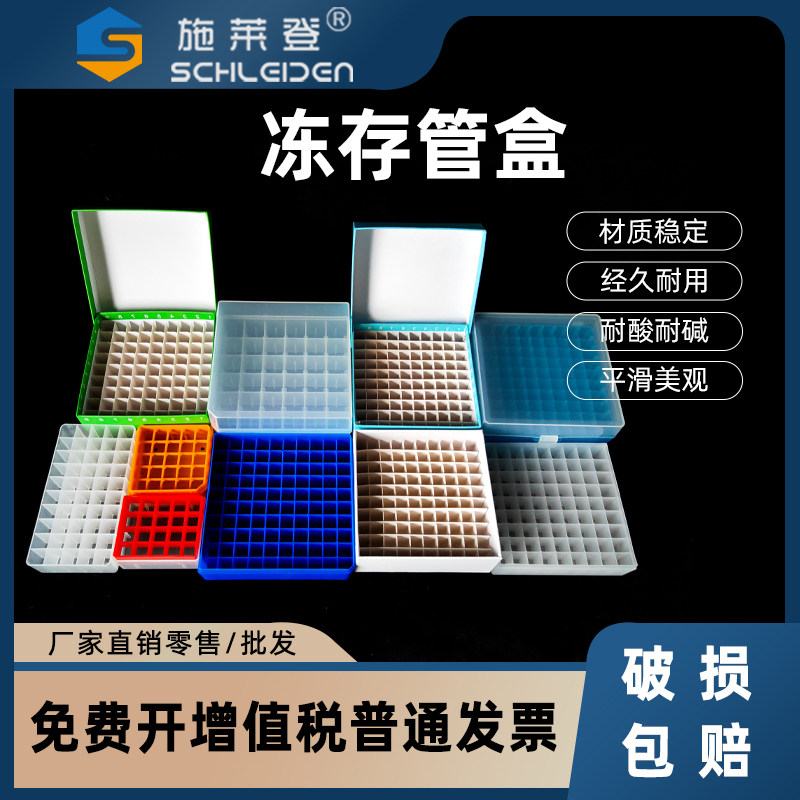 100低温冷存管EP管盒1.8/2/5/10ml塑料冷冻存管盒纸质冻存盒81格