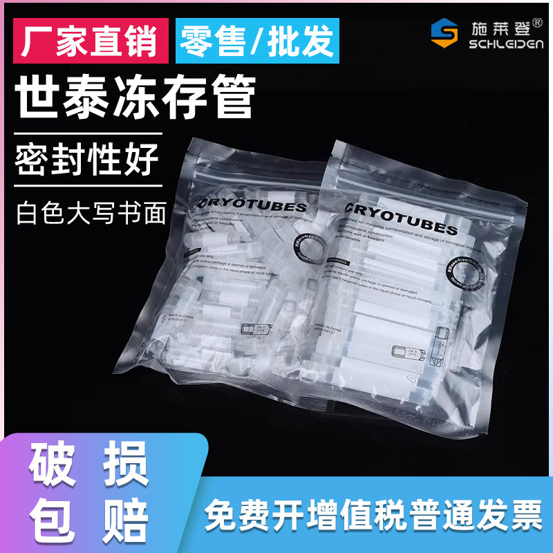 世泰CITOTEST 2ml 5ml冷冻管冻存管PP材质内外螺旋盖带垫圈Gamma灭菌无酶无热原 84004