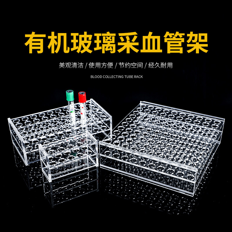 有机玻璃采血管架试管架2 5 10ml 生化管架50 100孔血常规管架