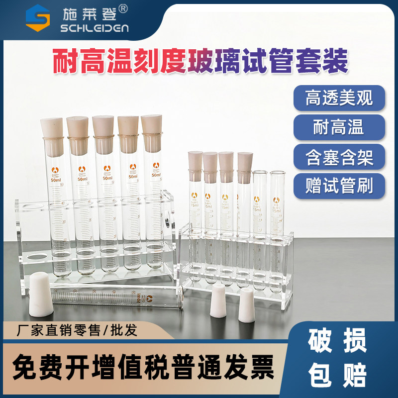 套装 刻度玻璃试管 圆底含硅胶塞 6支装 透明亚克力试管架 有机玻璃 实验展示