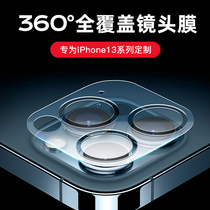 Applicable to Apple 14 lens film iPhone 14 promax rear camera full pack protection ring 13 promax lens with 12 mobile phone protection film IP fourteen HD lens 11