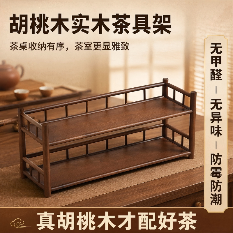 Solid Wood Tea Set Storage Rack, Tea Room Storage, Multi-Layer Display Rack, Desktop Display Shelf, Tea Cup Holder, Black Walnut Solid Wood