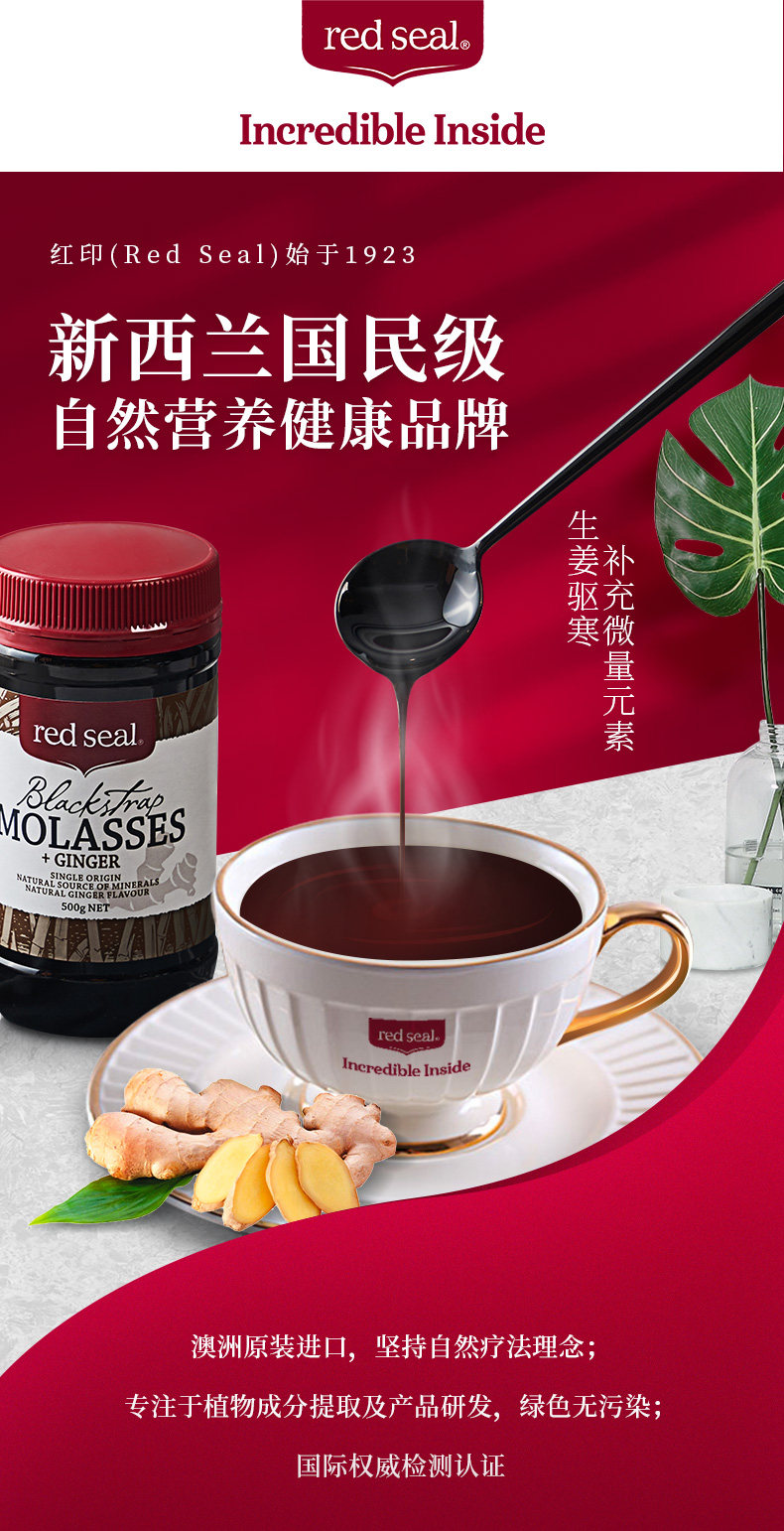 新西兰进口 RedSeal 红印 低糖高铁 液态黑糖 生姜味 500g*3瓶 图1