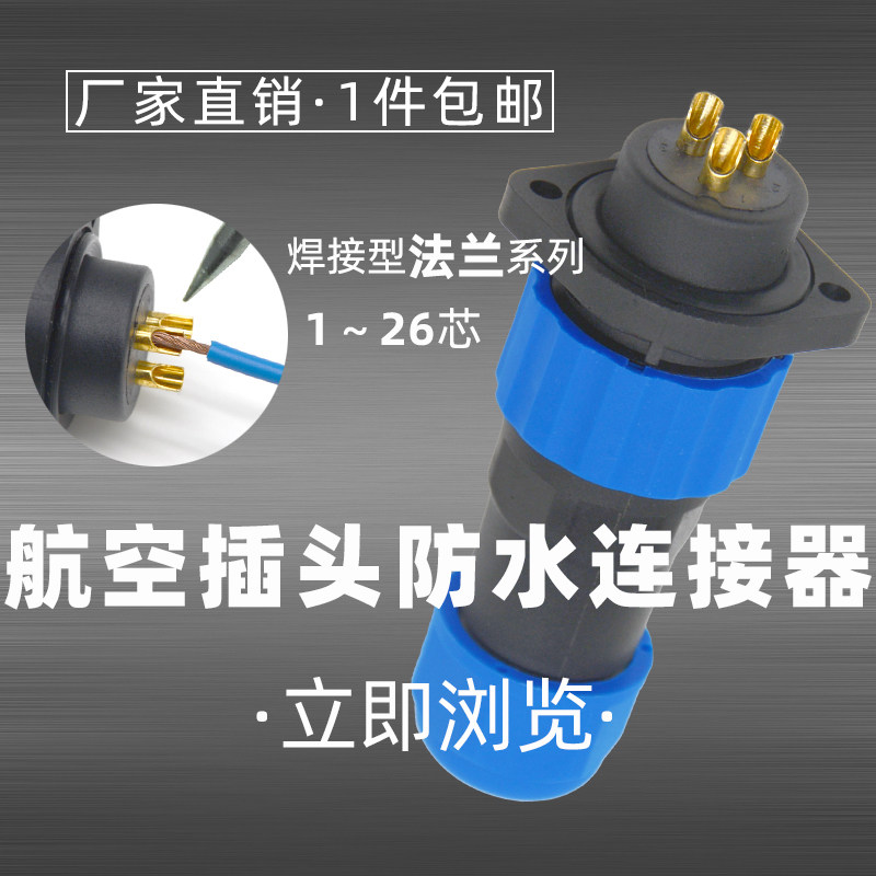 Wiring aviation plug 3-core, four-core, 5-core, 19-core male-female pair-insulated industrial wire and cable waterproof connector