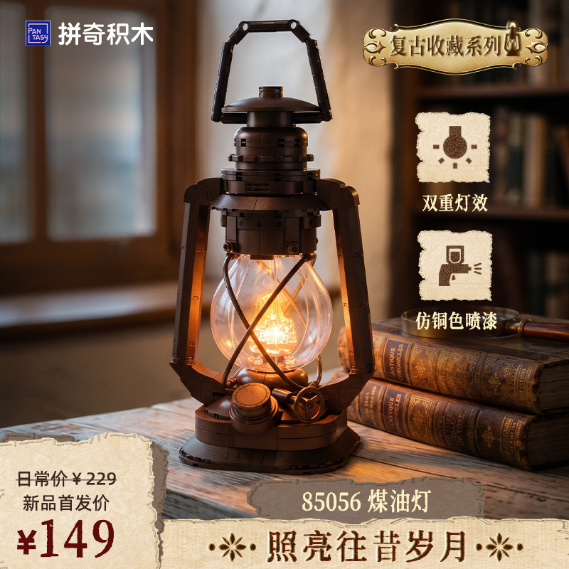 【618 New Product】Pinqi Building Blocks Kerosene Lamp Educational Construction Toy Retro Nostalgic Home Atmosphere Decoration