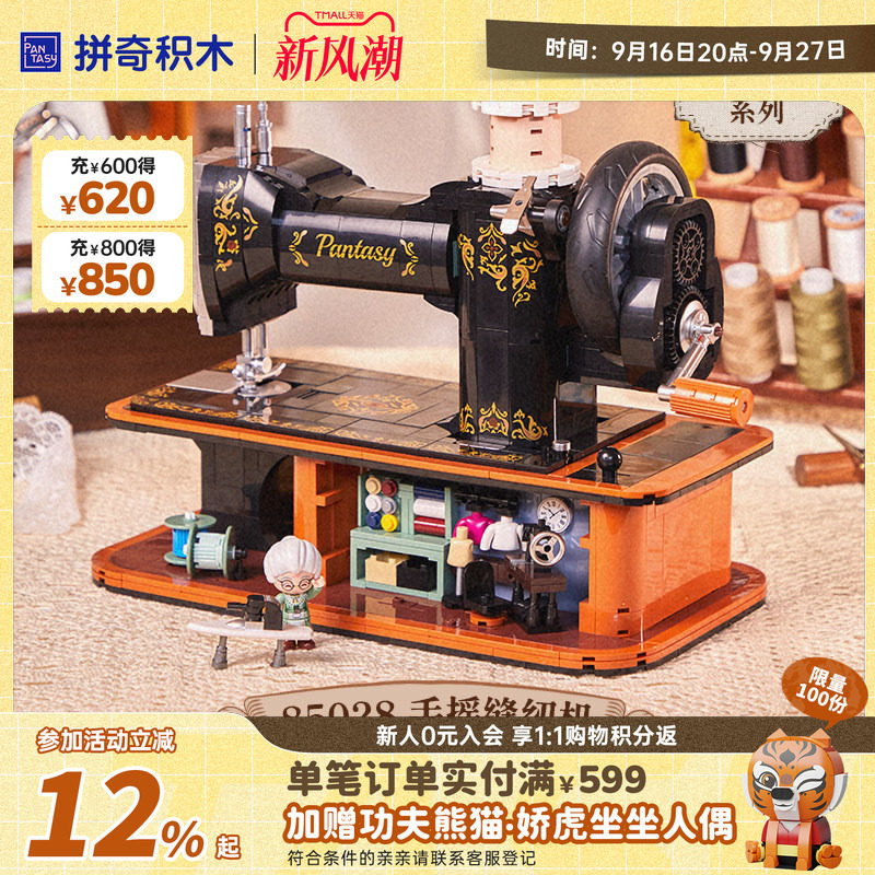 【拼奇积木】手摇缝纫机复古家居摆件益智拼搭玩具礼物