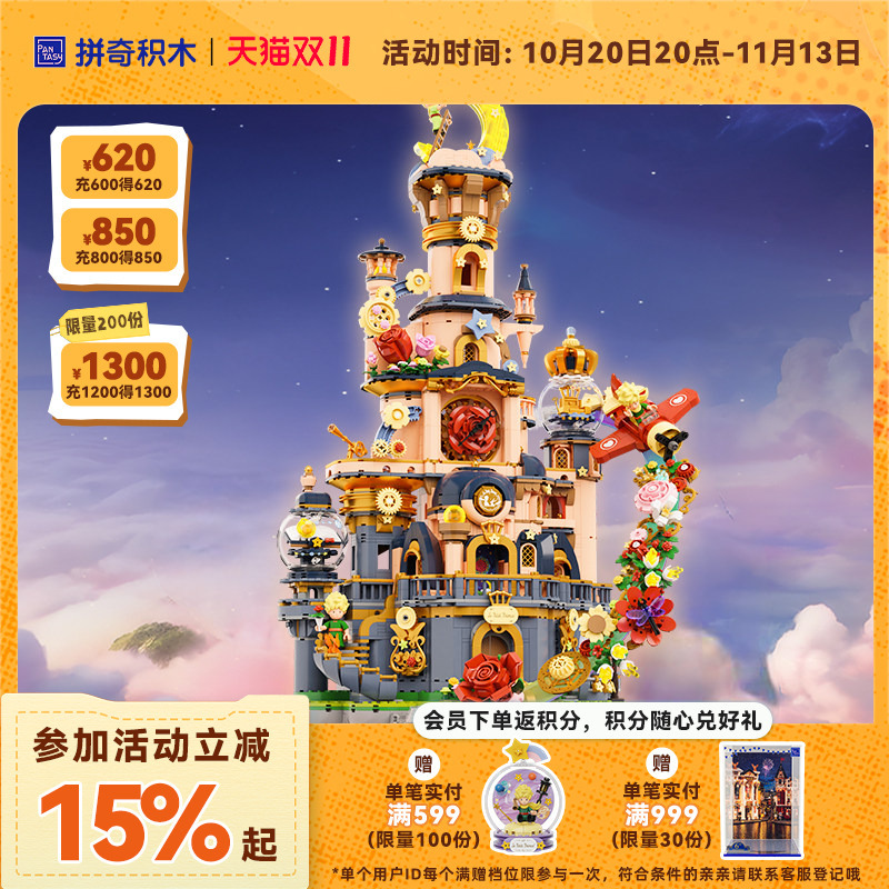 【Pinqi Building Blocks】The Little Prince Officially Licensed Star Castle Educational Toy Figurine Romantic