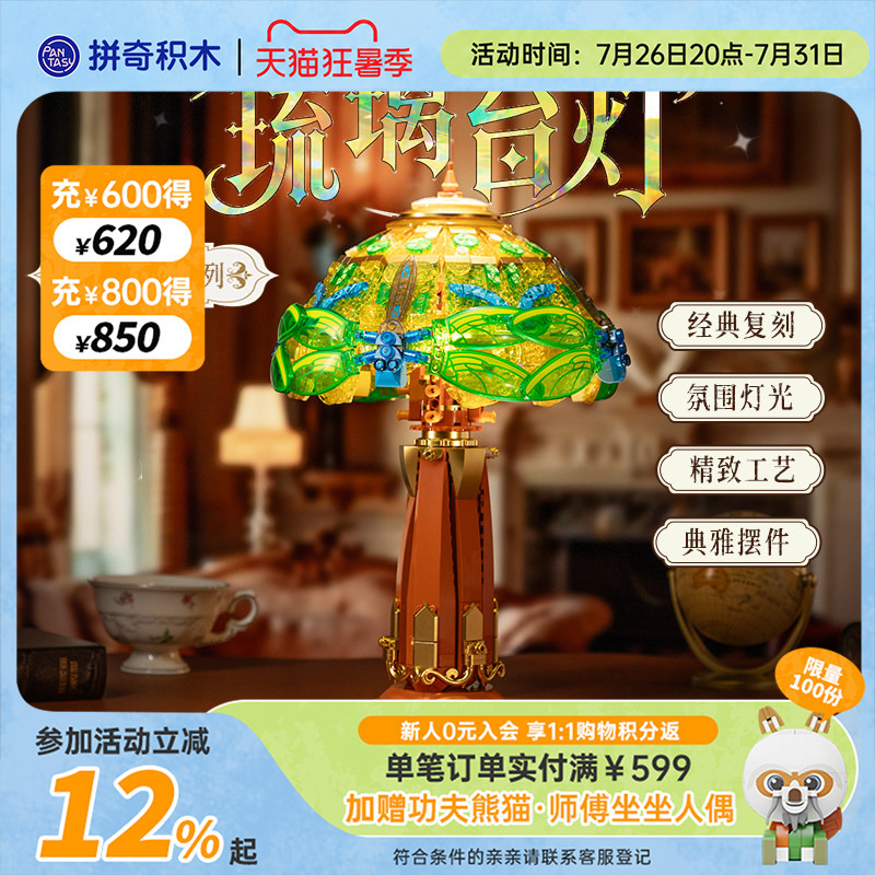 【Pinqi Building Blocks】Glass Table Lamp Retro Building Block Educational Toy Home Bedroom Decoration