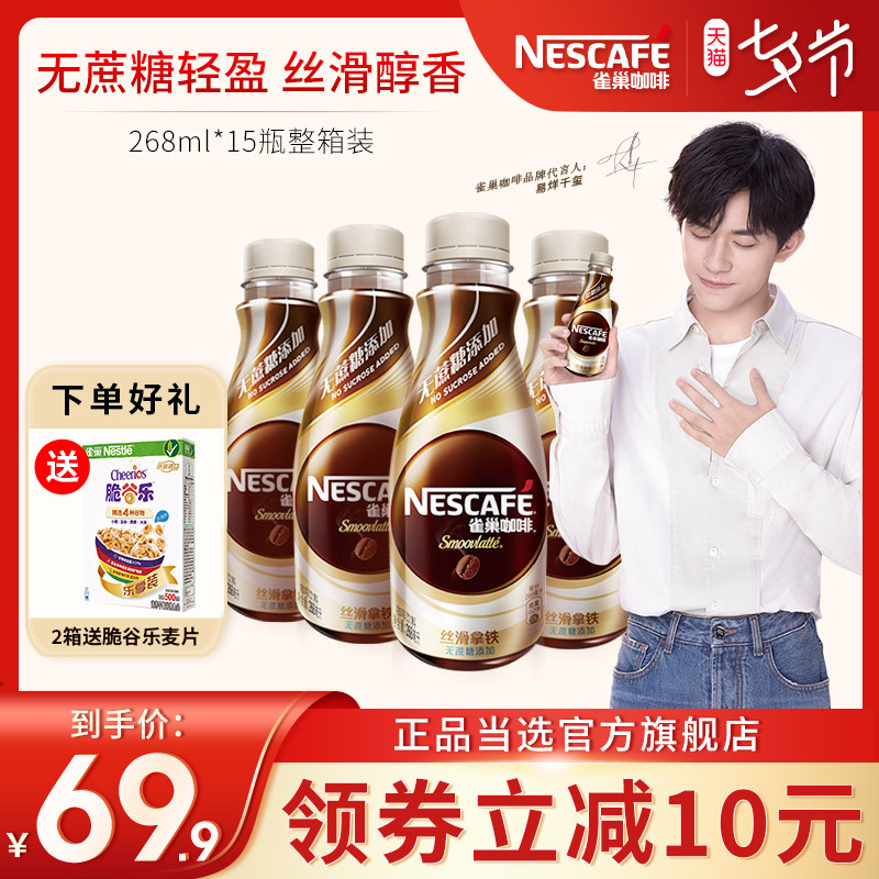(Flagship store)Nestle Coffee Sucrose-free Silky Latte 268ml*15 full box bottled ready-to-drink coffee drink